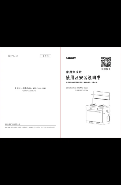 sacon 帅康 GZ871